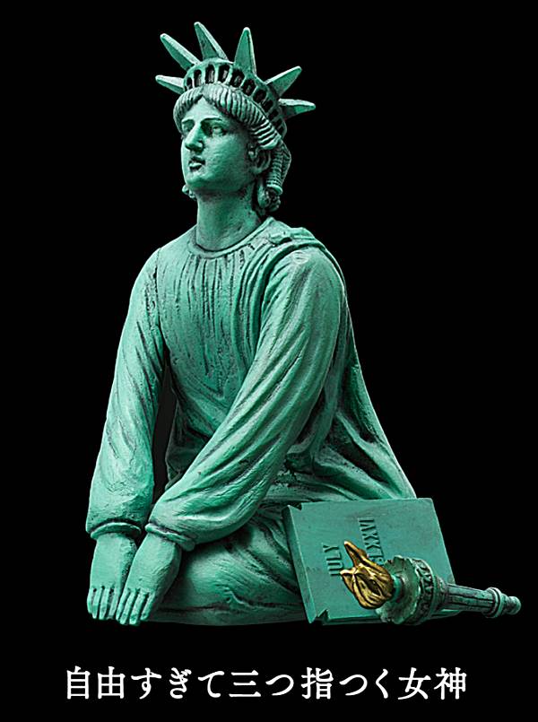 自由の女神 楽天市場】ZAK 自由すぎる女神 自由すぎて横になる女神 : amax