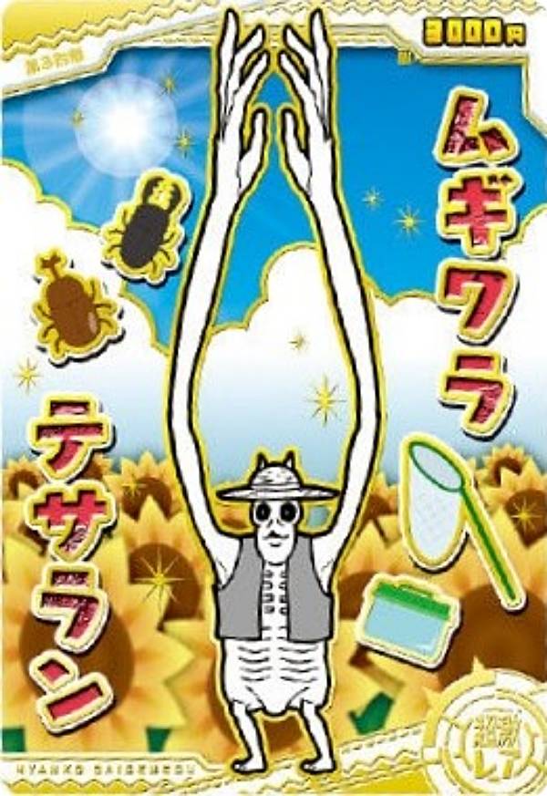 楽天市場】【[ホログラム加工金色箔押し] No.5-17 ムギワラテサラン