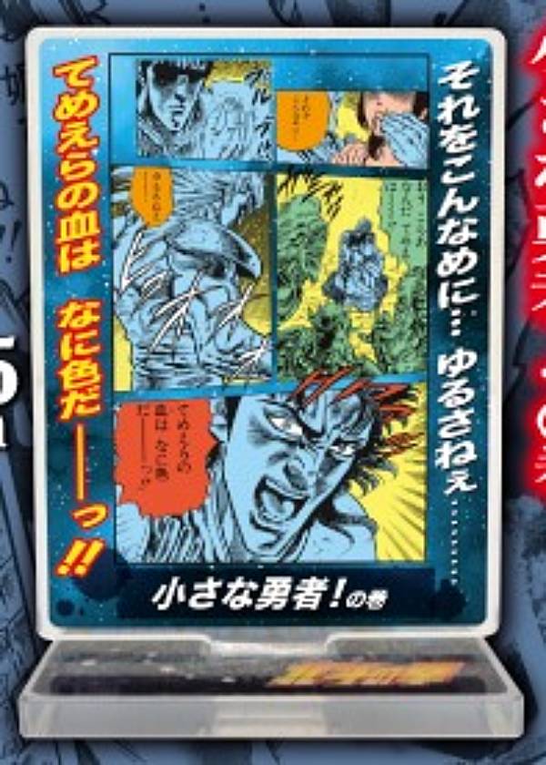 楽天市場】【コンプリート】北斗の拳 アクリルスタンド名場面の巻