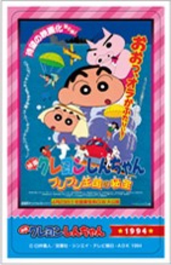 クレヨンしんちゃん ブリブリ王国の秘宝 - アットウィキ (@IKI