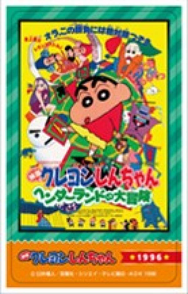 楽天市場】◎【映画 ポスター/movie poster】『 クレヨンしんちゃん