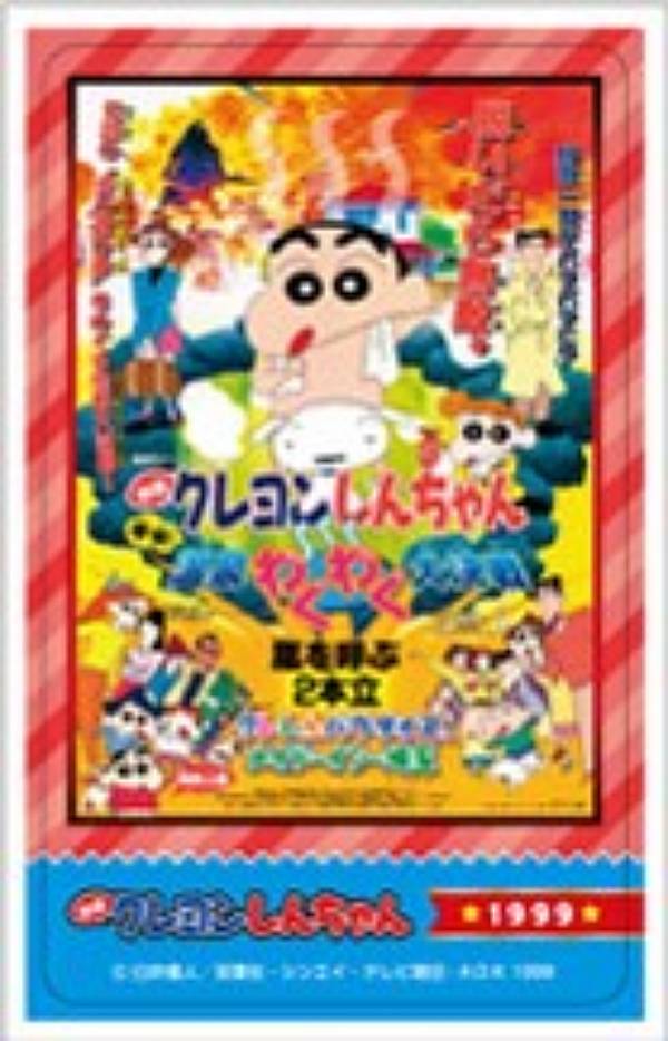 新品　映画　クレヨンしんちゃん　温泉わくわく大決戦　宣伝用　ポスター　B2サイズ Amazon.com: 映画 クレヨンしんちゃん 爆発！温泉わくわく大決戦