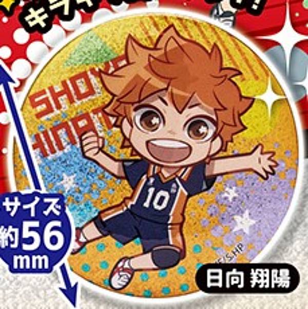 ハイキュー 限定 ラメキラ グリッター缶バッジ コレクション 日向翔陽 アニメ『ハイキュー!!』 ラメキラカンバッジコレクション3【1BOX
