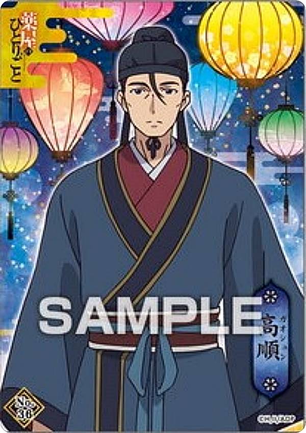 楽天市場】【No.64 壬氏＆猫猫】薬屋のひとりごと クリアカード