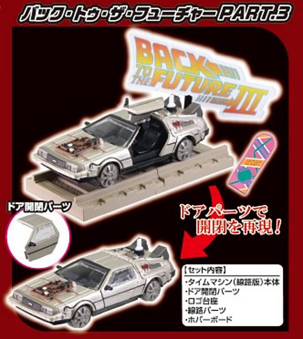 Back to the Future デロリアンタイムマシンセット 3台 Amazon | バック・トゥー・ザ・フューチャー パート3 ジェイダ