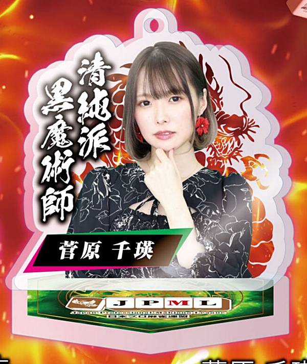 楽天市場】【東城りお】日本プロ麻雀連盟 公式アクリルスタンド Vol.2