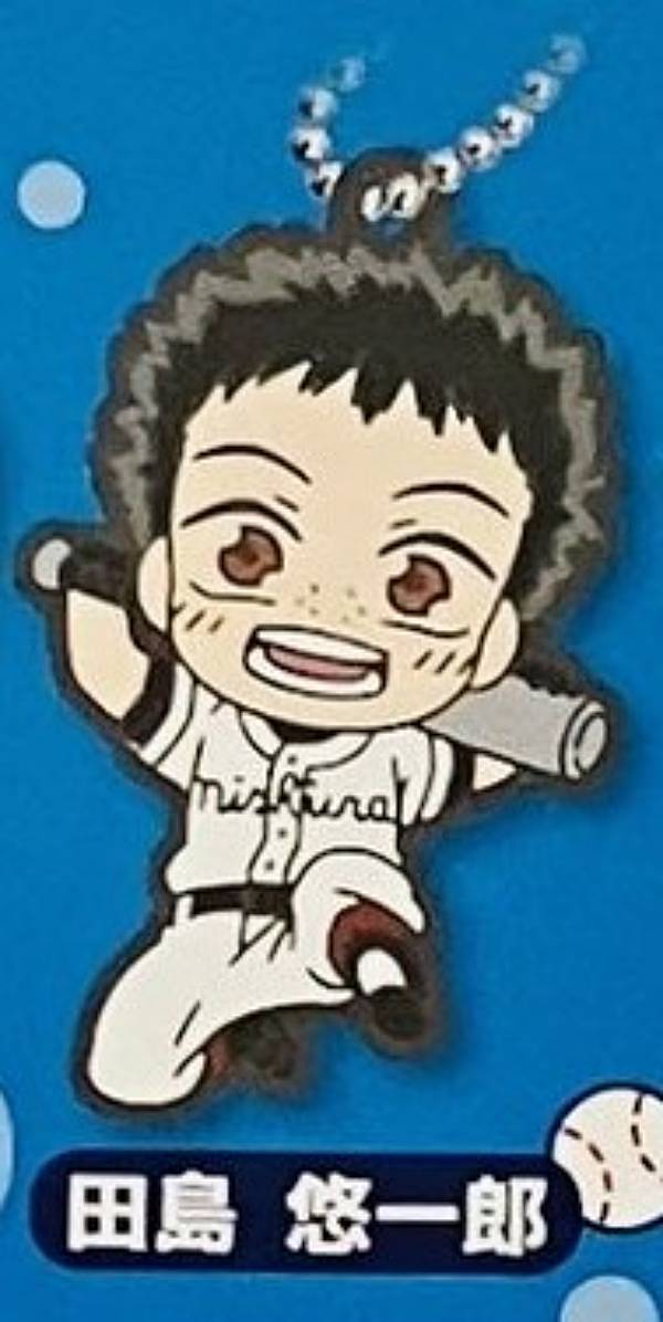 【田島悠一郎】でふぉラバ! おおきく振りかぶって キーホルダー画像