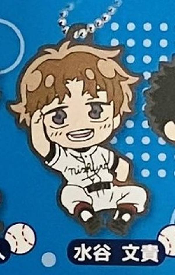 【水谷文貴】でふぉラバ! おおきく振りかぶって キーホルダー画像