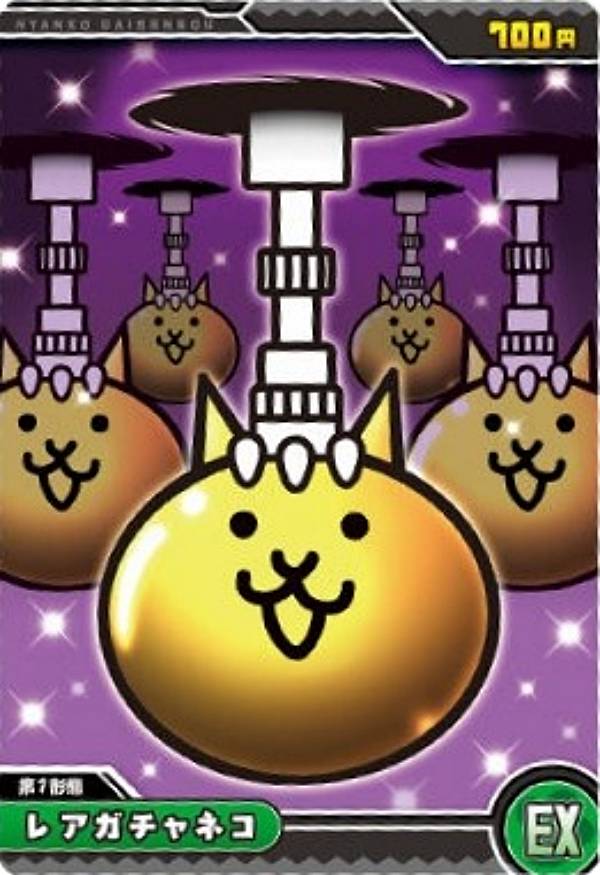 楽天市場】【No.7-04 ちびネコトカゲ (EXカード) 】 にゃんこ大戦争