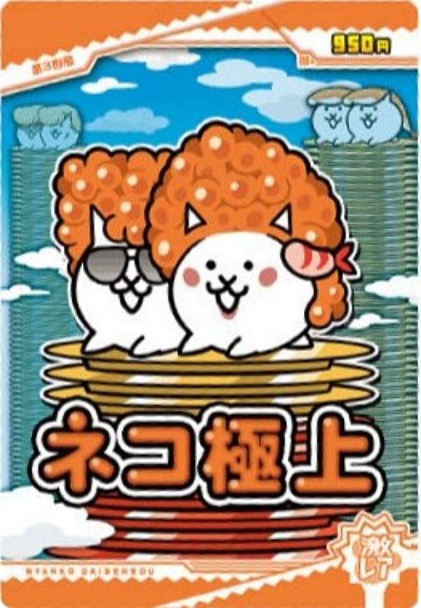 楽天市場】【[ホログラム加工] No.6-15 ネコエクスプレス (激レア