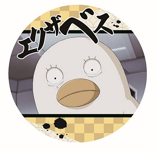 楽天市場】銀魂 手ぬぐい エリザベス : amax 楽天市場店