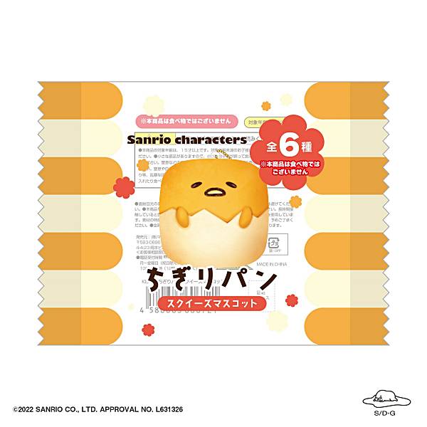 【全10種 フルコンプ】ぐでたま　フードマスコット ぐでたま もっと食べたい～！フードマスコット｜商品情報