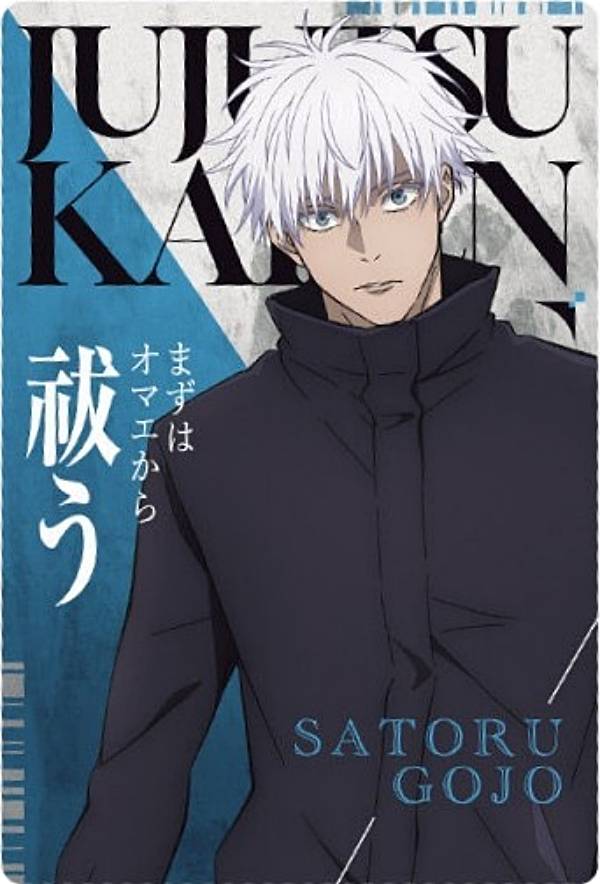 楽天市場】[未開封品] 呪術廻戦 ウエハース 五条悟 1-08 R/1-24 SP 2枚