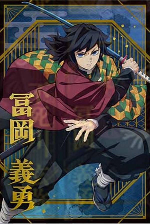 楽天市場】冨岡 義勇 鬼滅の刃 ufotable dining 無限城編 おすそわけ