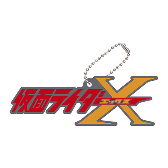【仮面ライダーX】ロゴラバ 仮面ライダーシリーズ04画像