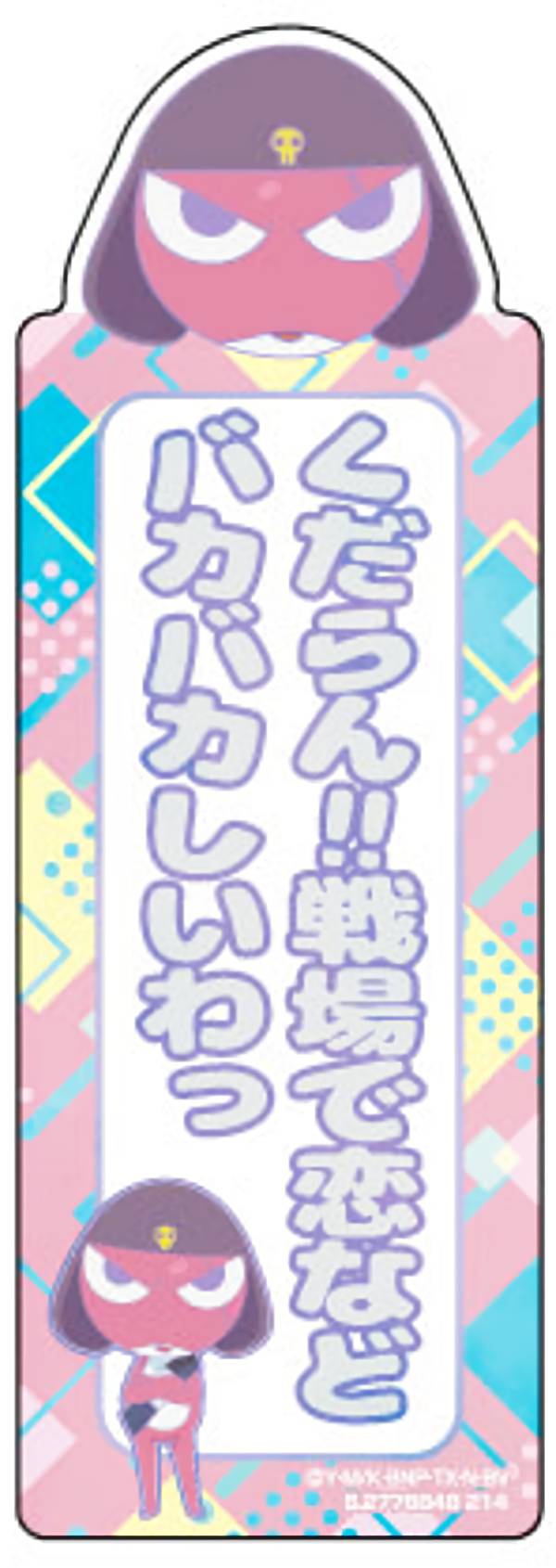 【13.ギロロ伍長(携帯電話)】ブックマークコレクション ケロロ軍曹画像