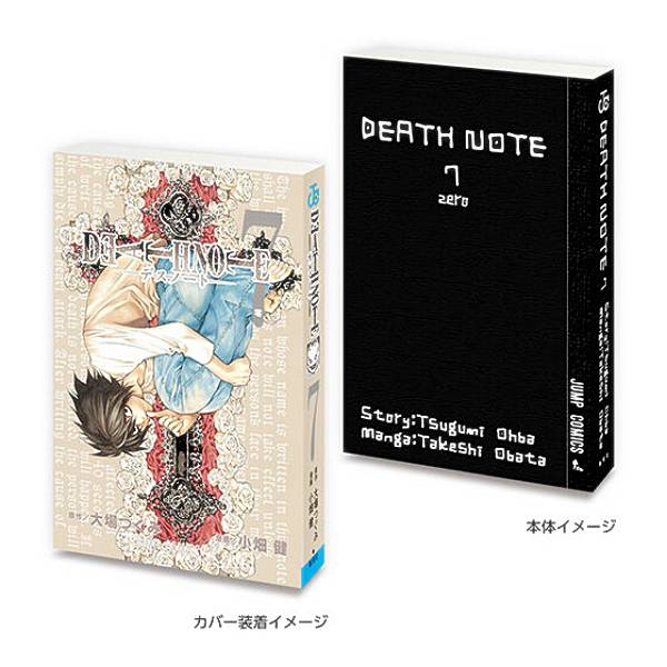 【DEATH NOTE 7】豆ガシャ本「DEATH NOTE」2画像
