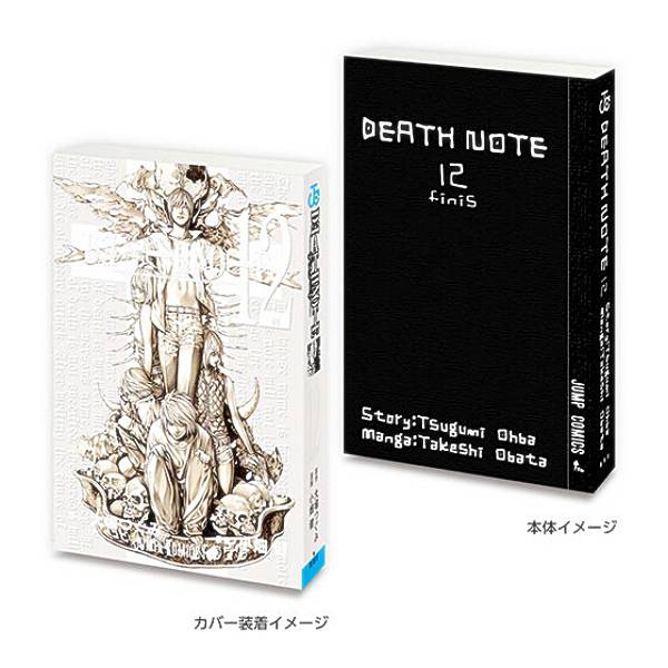 【DEATH NOTE 12】豆ガシャ本「DEATH NOTE」2画像