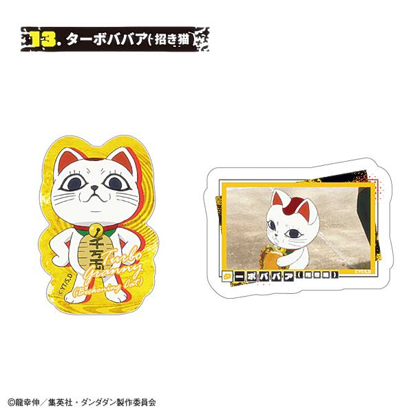 楽天市場】【[箔押し仕様] 25 星子＆ターボババア(招き猫) (R