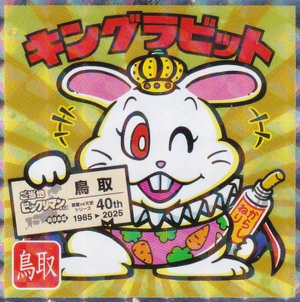 楽天市場】【No.20 ヤマト王子 / 大分】 ご当地ビックリマンチョコ