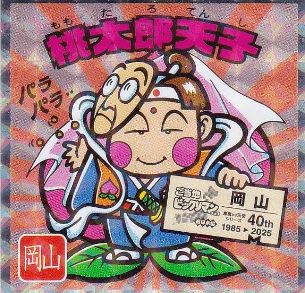ビックリマン ビックリマンシール BM FOREVER スーパーゼウス 金角プリズム