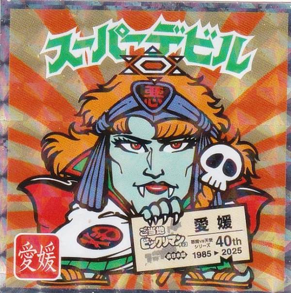 ビックリマン ヤマト王子　チョコ版 極美品】旧チョコ版・ヤマト王子☆旧ビックリマンシール当時物正規品