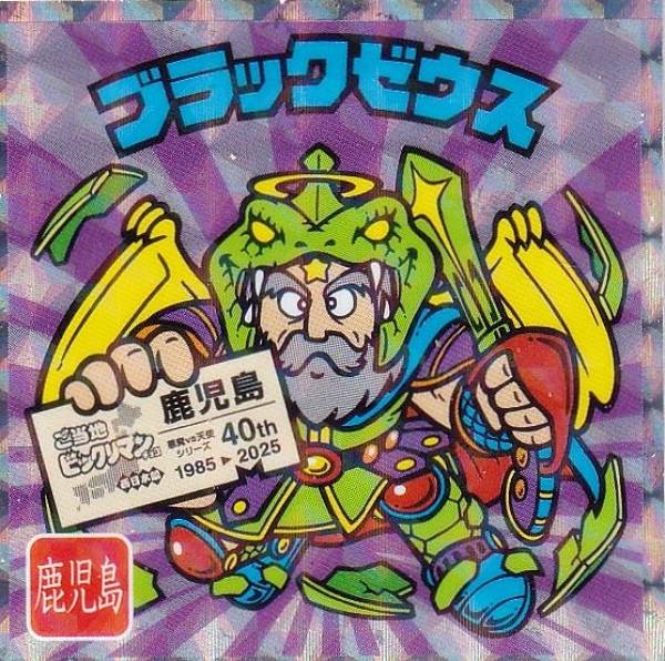 ビックリマンチョコ聖フェニックス No.06 聖フェニックス】 ヘッドだらけのビックリマンチョコ - トレカ