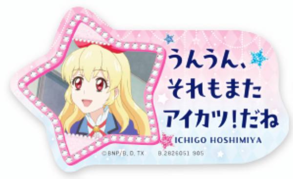 楽天市場】【星宮いちご】 一番くじ アイカツ！-HAPPY 7th ANNIVERSARY