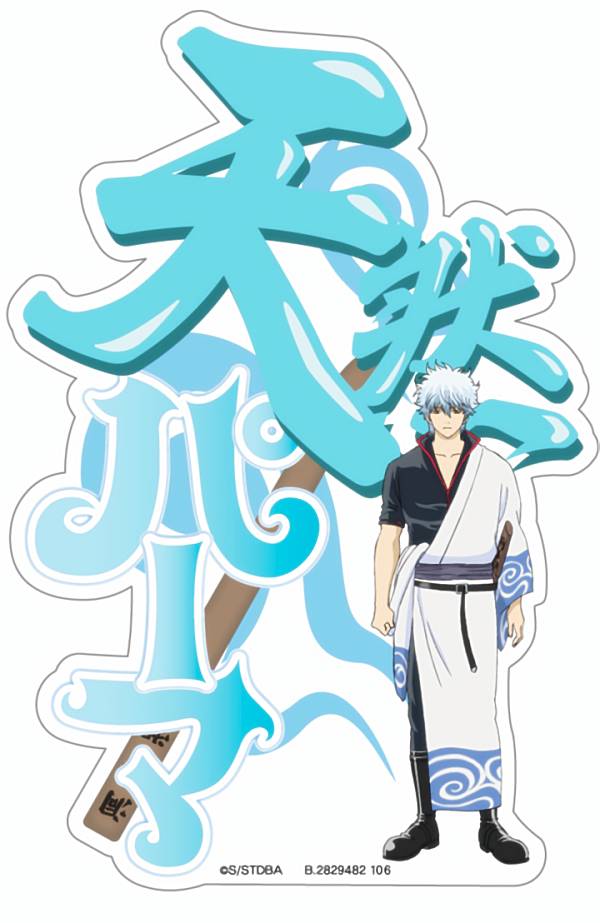 楽天市場】銀魂 坂田銀時 B2タペストリー 銀さんと一杯Ver. : パーティ