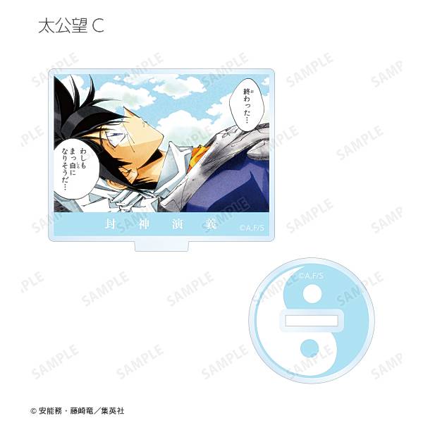 【太公望(ライトブルー)】 封神演義 トレーディングカラー版イラスト名シーンアクリルスタンド Ver.A画像