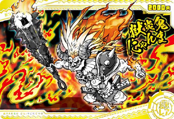 にゃんこ大戦争にゃんま】にゃんこ大戦争イラスト鬼にゃんま·鬼神·獄炎鬼