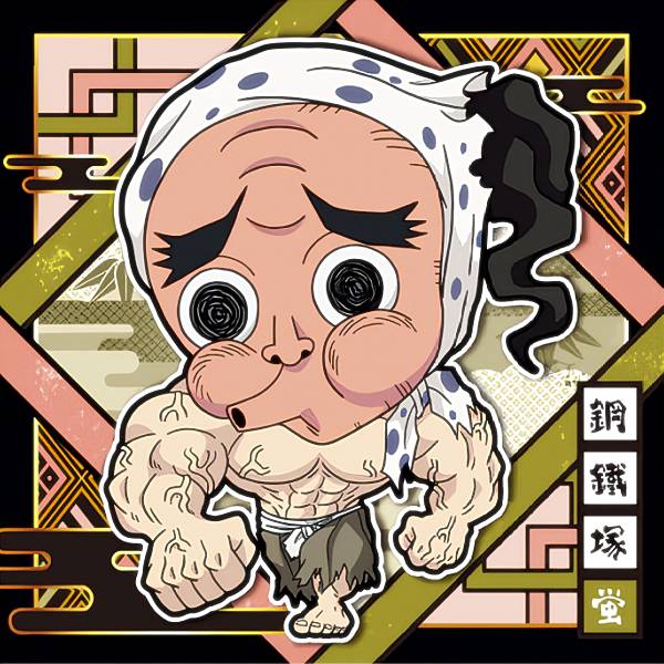 楽天市場】【鬼滅11-05 鋼鐵塚蛍 (ノーマル) 】にふぉるめーしょん 鬼