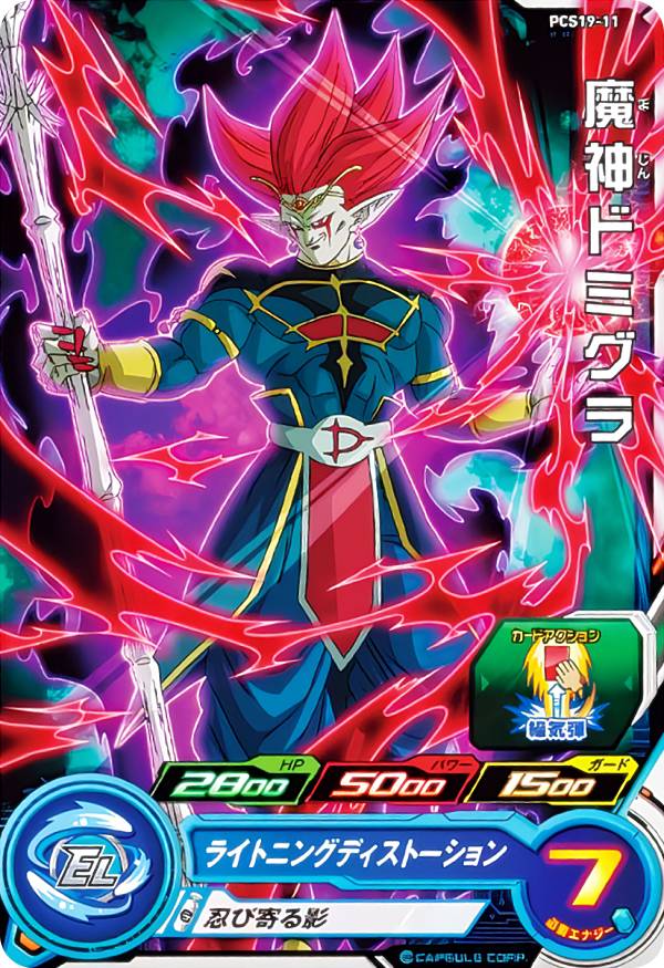 楽天市場】ドラゴンボールヒーローズ 9弾 SEC 魔神ドミグラ HGD09-SEC