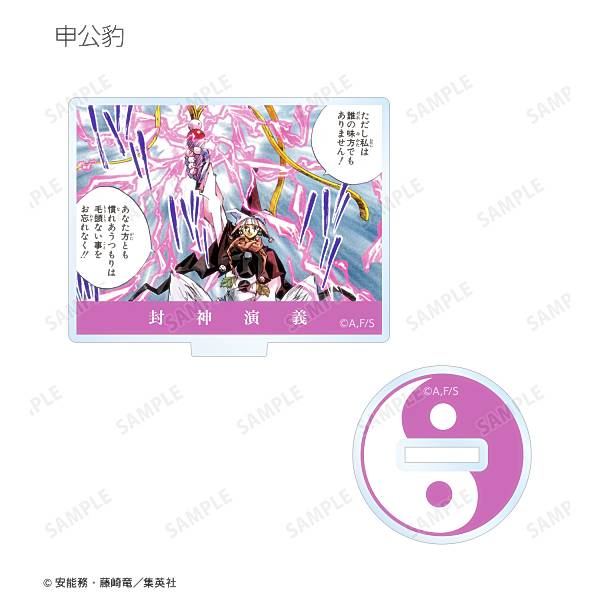【申公豹】 封神演義 トレーディングカラー版イラスト名シーンアクリルスタンド Ver.C画像