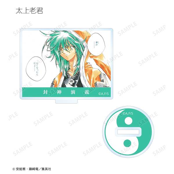 【太上老君】 封神演義 トレーディングカラー版イラスト名シーンアクリルスタンド Ver.C画像