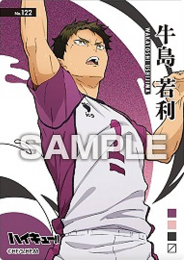 牛島若利　クリアカード　57枚 ハイキュー！！』KIRA☆PICARD［キラピカード］ 第1弾 牛島