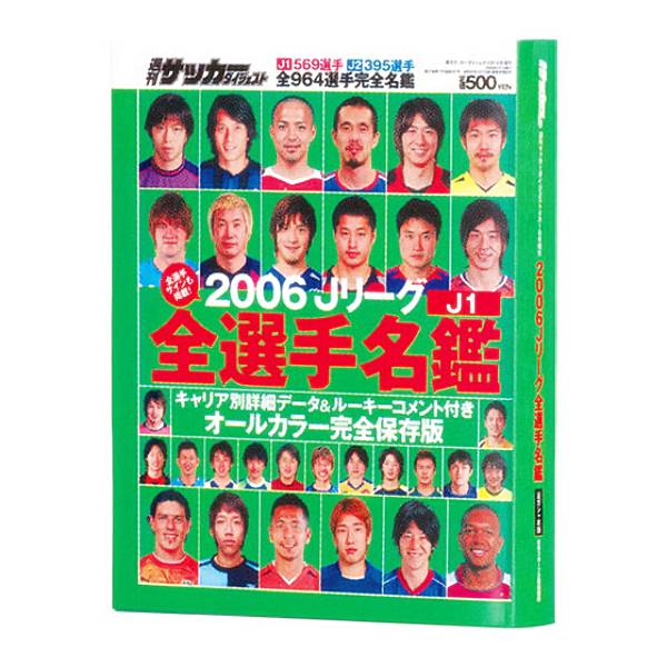 楽天市場】豆ガシャ本 「サッカーダイジェスト Jリーグ選手名鑑