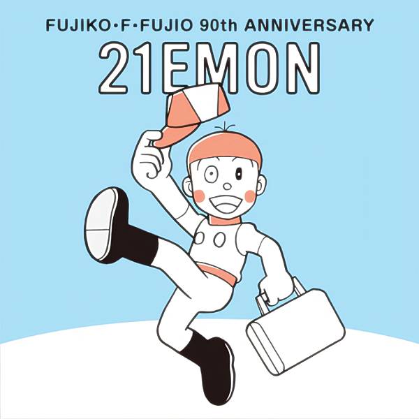 【No.8 21エモン】 FUJIKO・F・FUJIO 90th ANNIVERSARY グミ ※ステッカーのみ画像