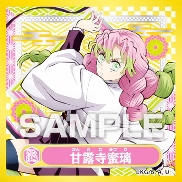 楽天市場】【SP.38 甘露寺蜜璃 (スペシャルシール) 】 鬼滅の刃 シール