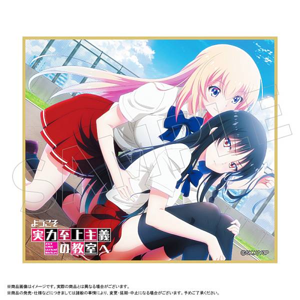 楽天市場】【堀北鈴音＆一之瀬帆波(制服)】 ようこそ実力至上主義の