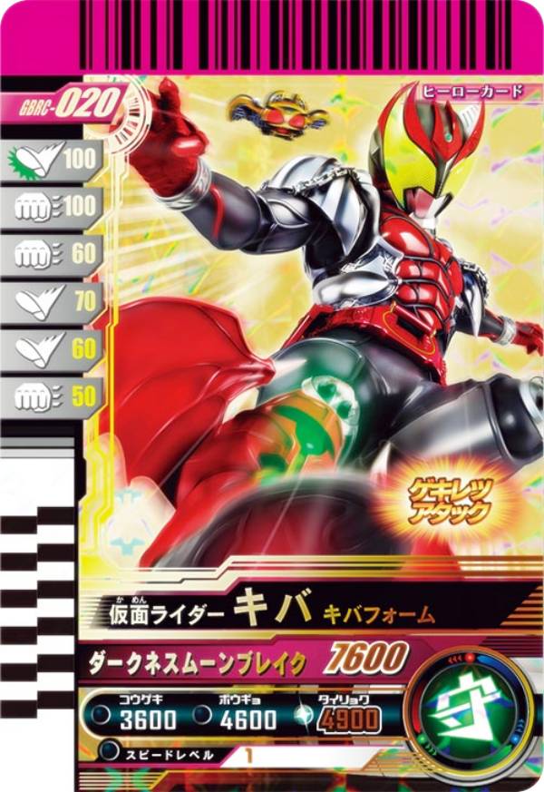 仮面ライダーバトル ガンバレジェンズ CBRC-020 仮面ライダーキバ キバフォーム (☆☆☆☆☆) ガンバライドクロニクル ブースター画像