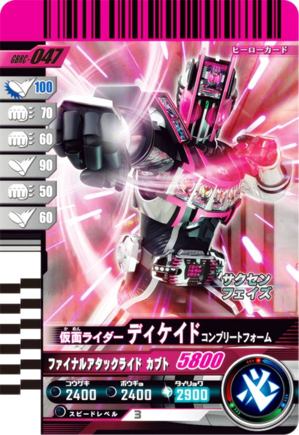 楽天市場】ガンバライジング 50th-041 仮面ライダーディケイド