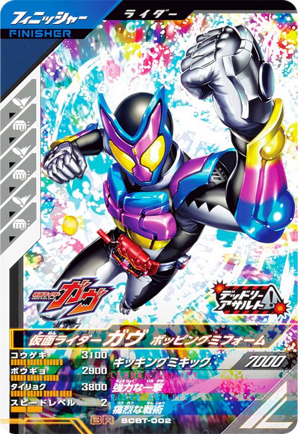 ガンバレジェンズ PSC-057 仮面ライダーガヴ パラレル ガンバレジェンズ ゲットミー パラレルキャンペーン仮面