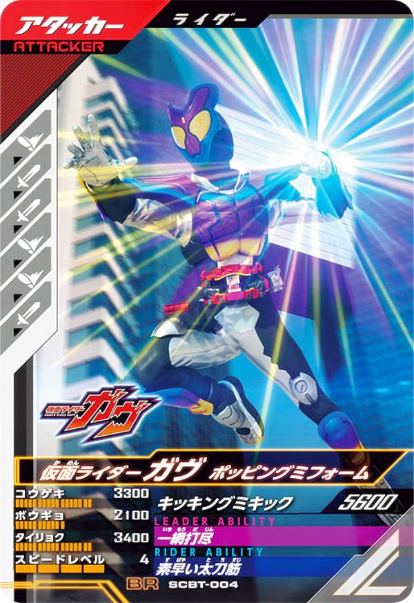 BANDAI - ガンバレジェンズ　仮面ライダーガヴ ポッピングミフォーム LR SCBT-001 Amazon.co.jp: ガンバレジェンズ LR 仮面ライダーガヴ