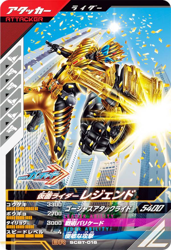 激安最安値 新品未使用 ガンバレジェンズ SC06章 LR フルコンプ＋α fullahead_gbl-sc06-013