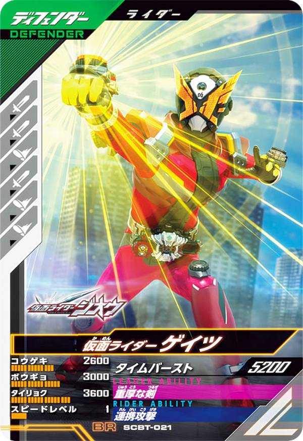 楽天市場】仮面ライダーバトル ガンバレジェンズ SCBT-030 仮面