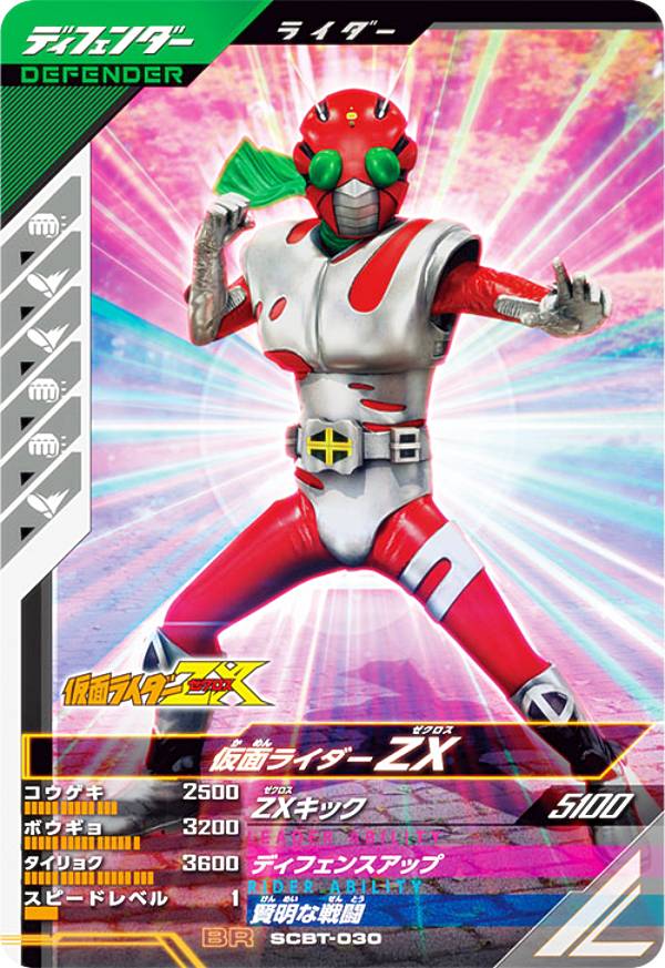 仮面ライダーバトル ガンバレジェンズ SCBT-030 仮面ライダーZX (BR ブースターレア) シンクロデッキブースター画像