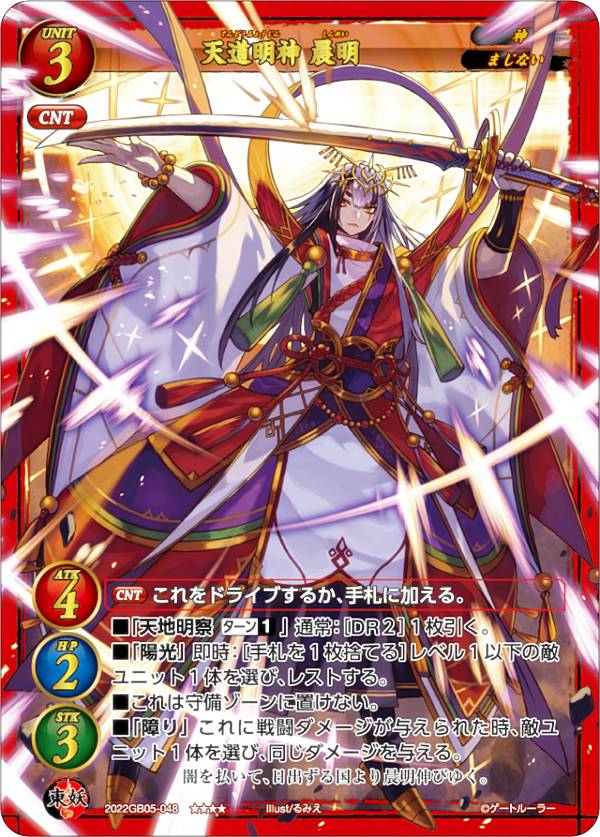 楽天市場】[ウーバーレア] ゲートルーラー 2021GB02-UMR06 清き明き心