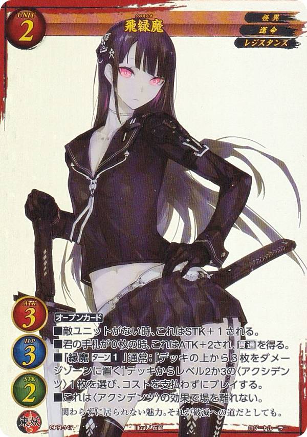 ゲートルーラー 2024GB07/GPR-147 飛緑魔 (PR プロモ) 第７弾ブースター 戦士達に祝福を ボックス購入特典 7,485円