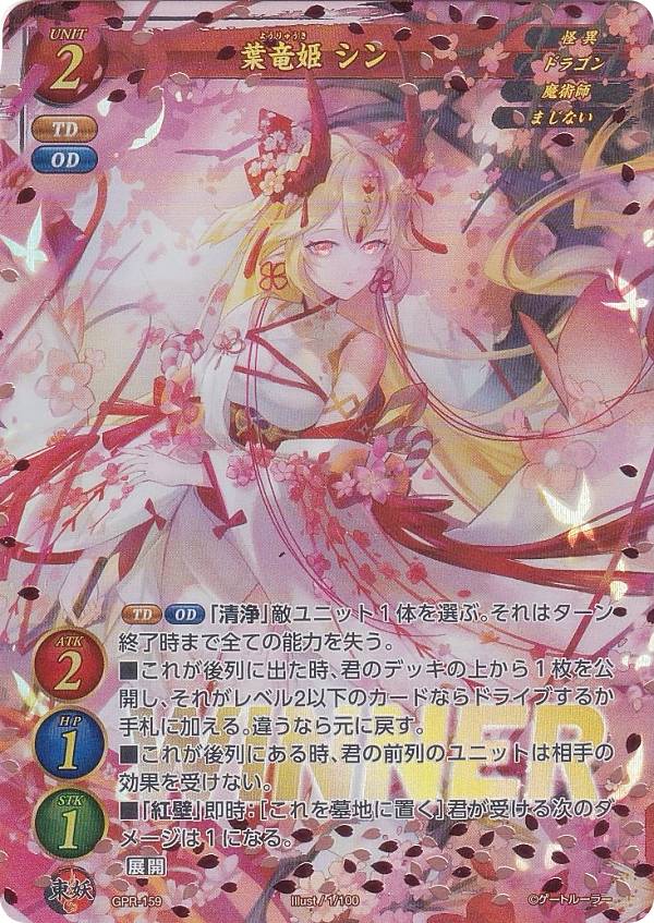 ゲートルーラー 2024GB07/GPR-159 葉竜姫 シン (PR プロモ) 第７弾ブースター 戦士達に祝福を ボックス購入特典 15,246円